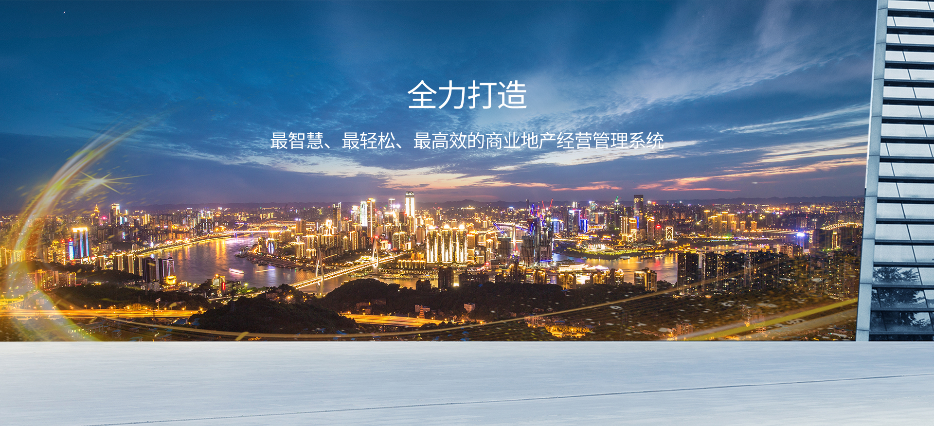 商业地产管理系统,主要用于商业地产服务商